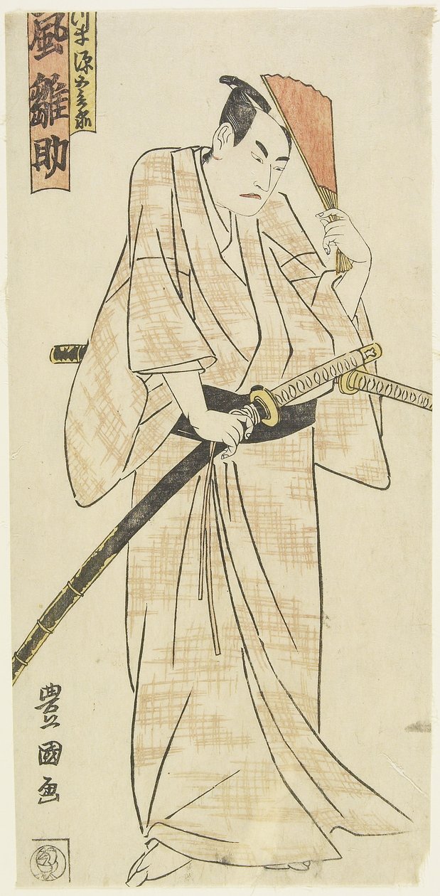 演员Arashi Hinasuke，c。 18世纪90年代 作者 歌川丰国