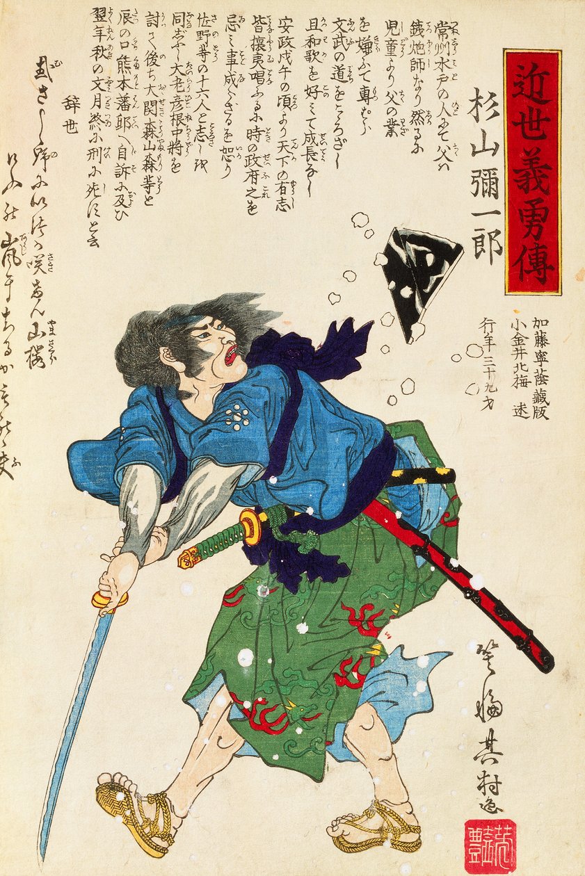 带剑的勇士》，宇田川丰国作，木刻 作者 歌川丰国