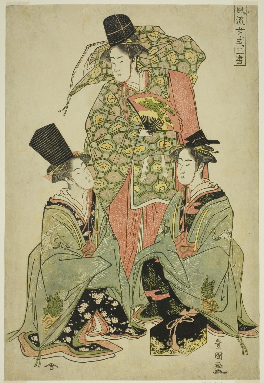 时尚女性版敷山房舞（Furyu onna shikisanban） 作者 歌川丰国一世