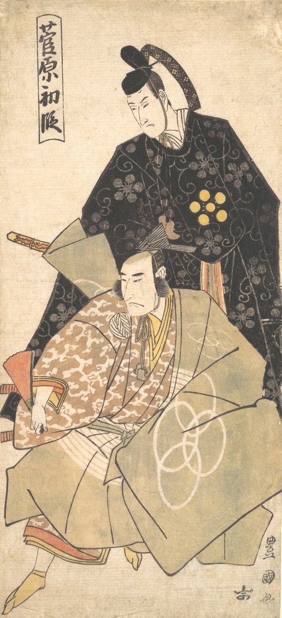 戏剧《菅原》第一幕，约1790-1825年。 作者 歌川丰国一世