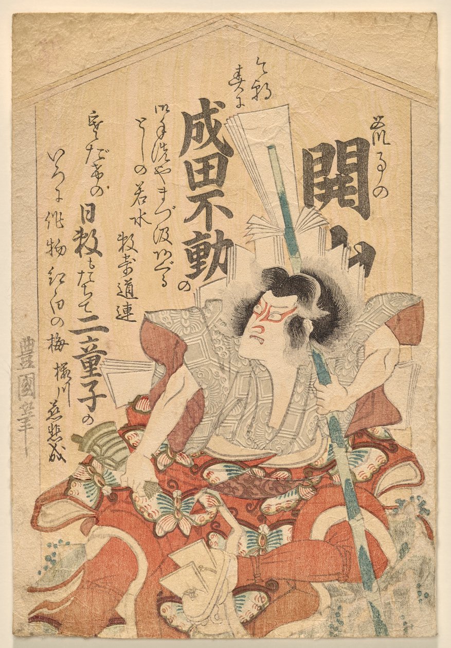 Ichikawa Danj?VII 饰曾我之歌 作者 歌川丰国一世