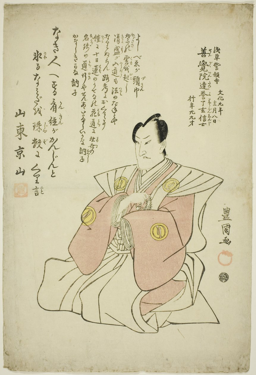 演员泽村宗十郎四世纪念像 作者 歌川丰国一世