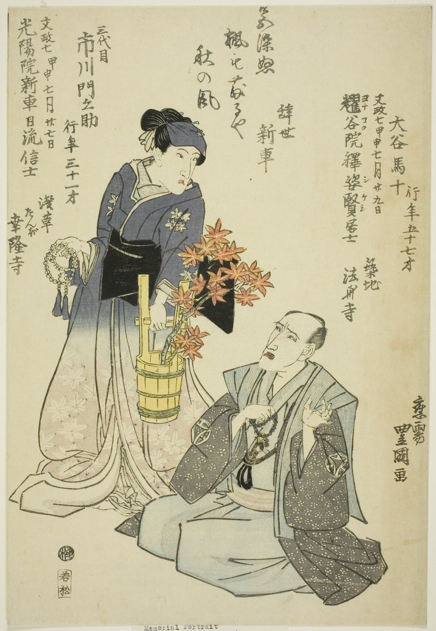 演员大谷八二（右）和市川梦之助三世（左）的纪念肖像 作者 歌川丰国一世