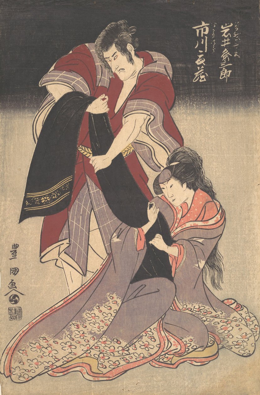 戏剧的场景，约1804年。 作者 歌川丰国一世