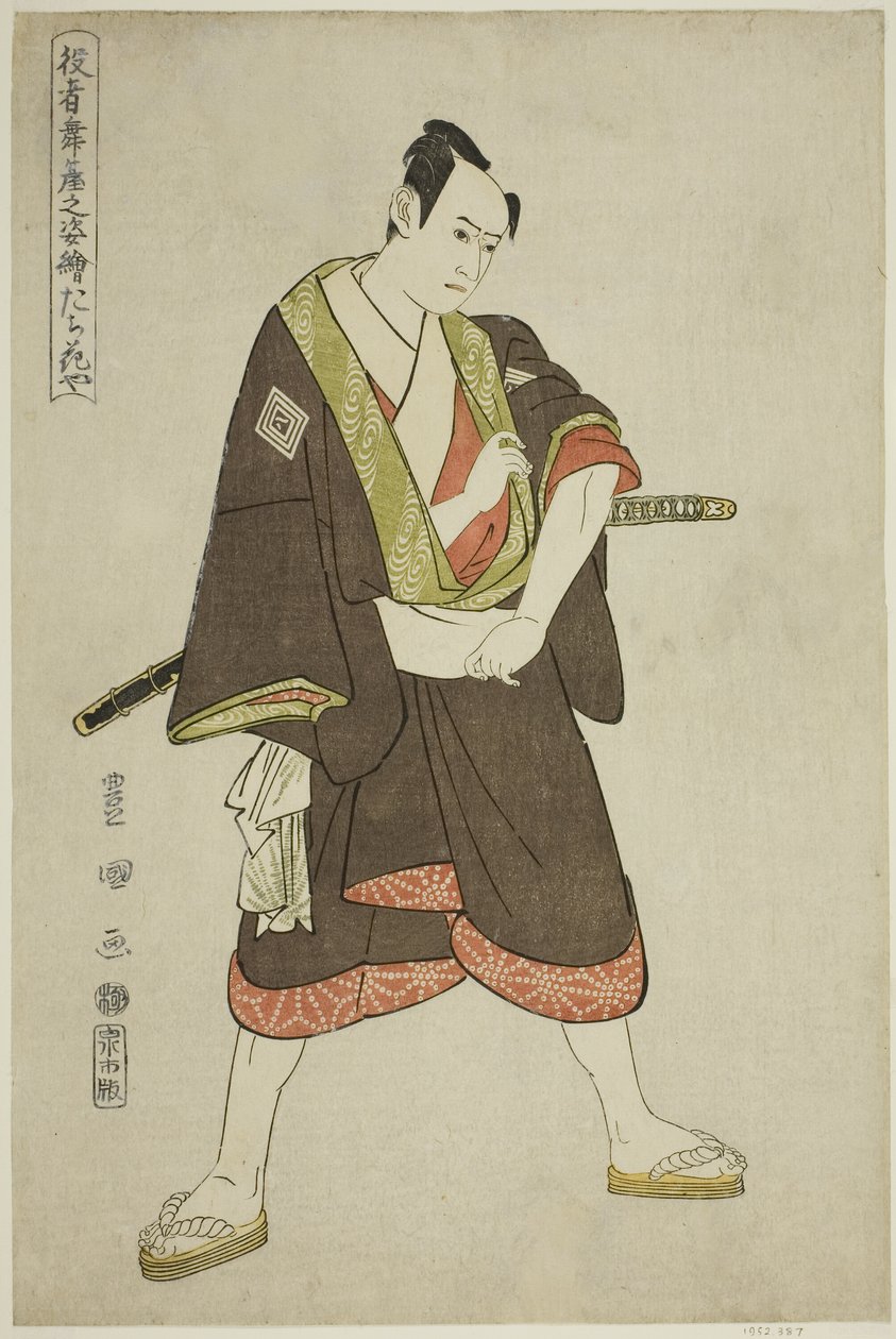 立花屋：市川耀三饰演下部初平，选自 "舞台上的演员肖像（Yakusha butai no sugata-e ）"系列 作者 歌川丰国一世
