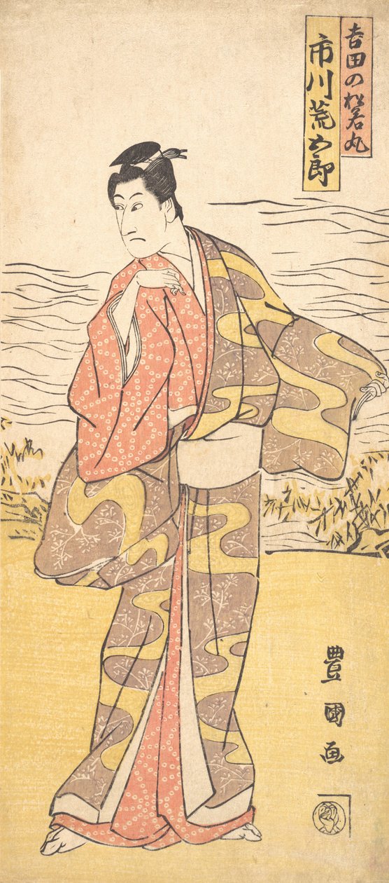 演员Ichikawa Aragoro扮演Yoshida no Matsuwaka-Maru，约。1790-1825. 作者 歌川丰国一世