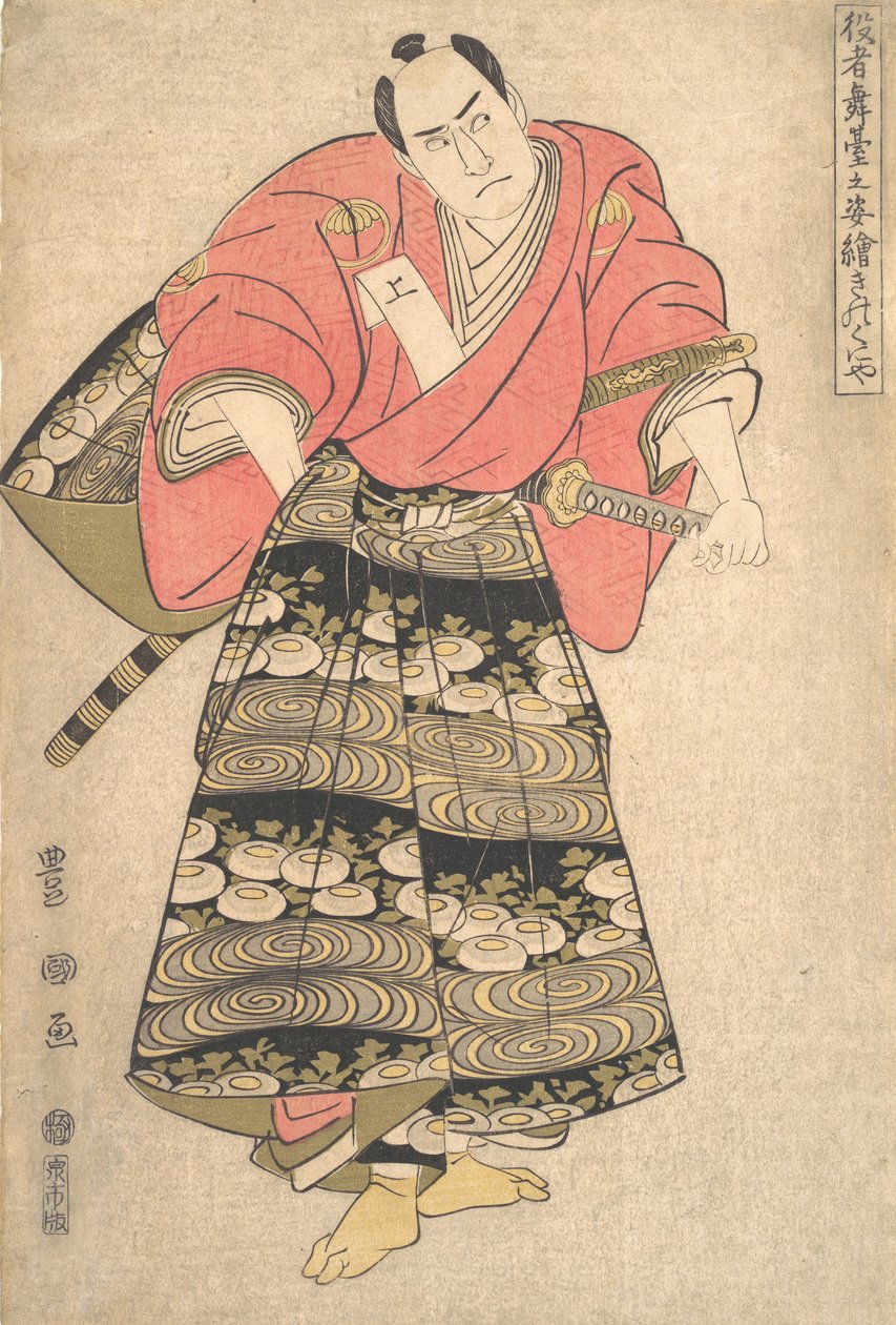 扮演岛田朱三郎的演员泽村宗三郎，出自《图像》系列，约1795年。 作者 歌川丰国一世