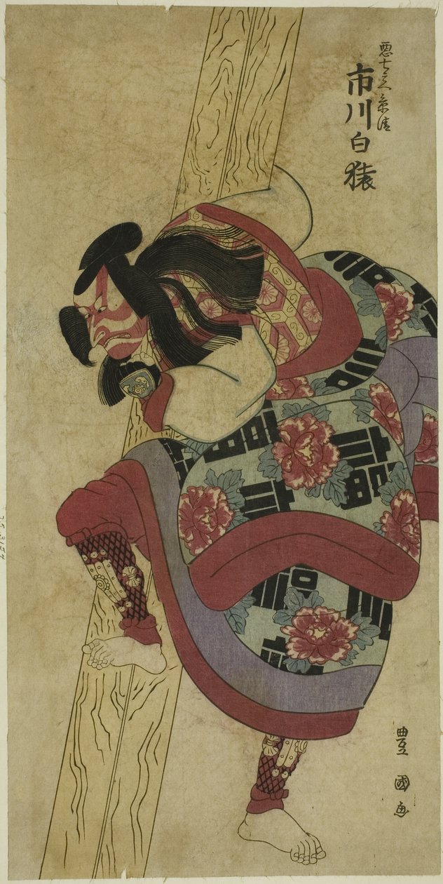 1802 年正月在川崎剧场上演的话剧《初音比佑生曾我》中饰演 Akushichibyoe Kagekiyo 的演员 Ichikawa Hakuen。 作者 歌川丰国一世