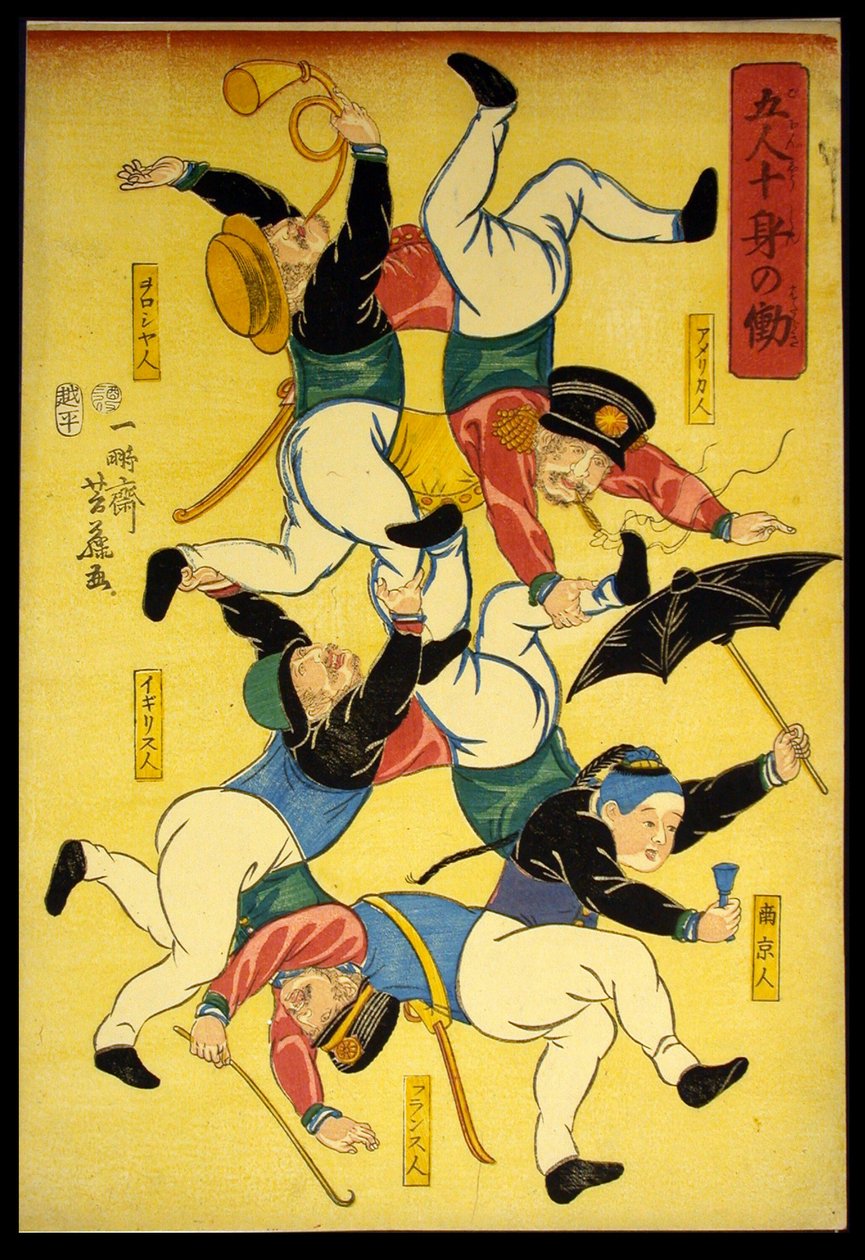 五个人干十个人的活 (Gonin jushin no hataraki) 作者 歌川义富士