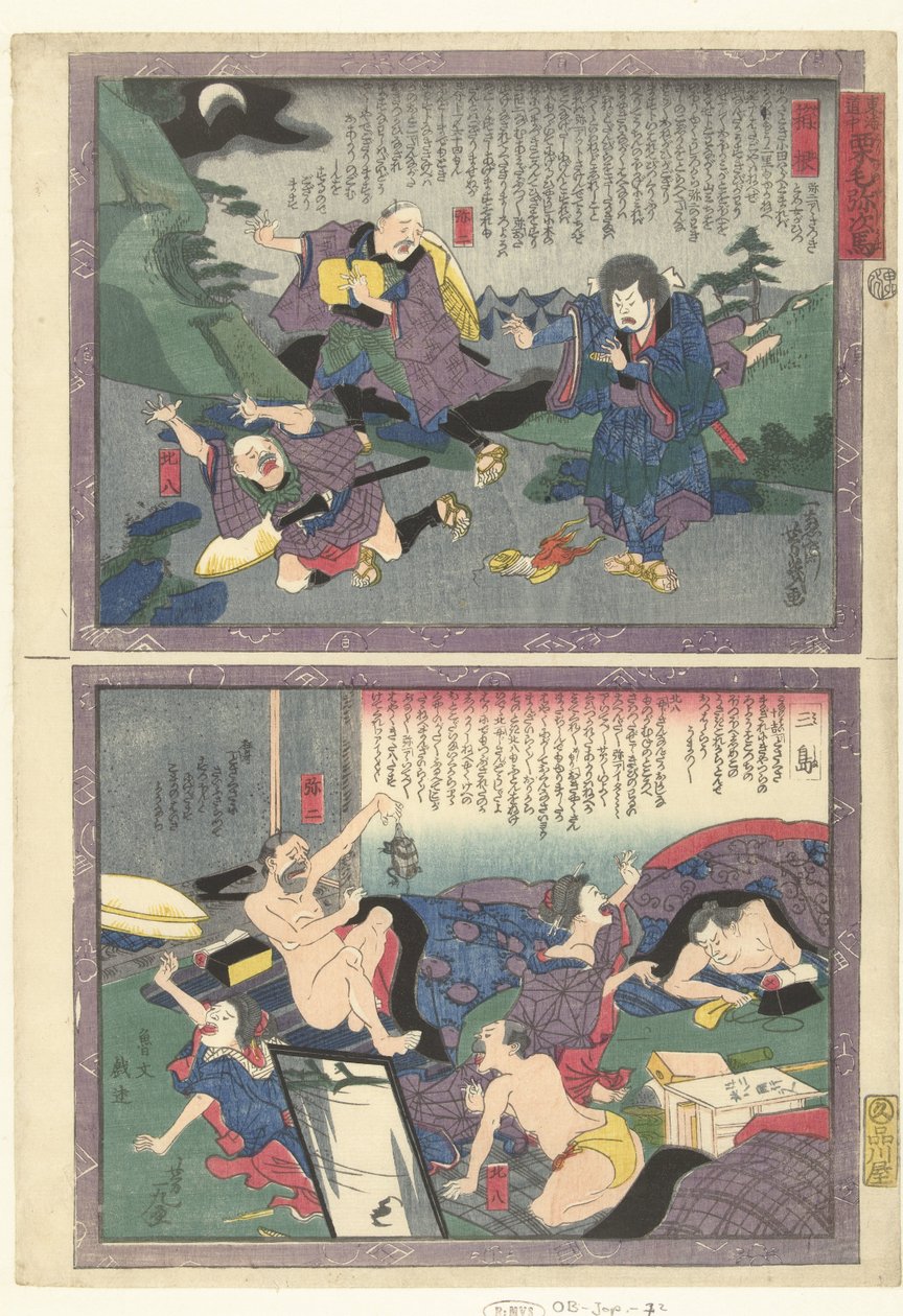 箱根和三岛
与雅治一起穿越东海道（系列标题）
东海道旅行之雄二（物上的系列标题） 作者 歌川芳育