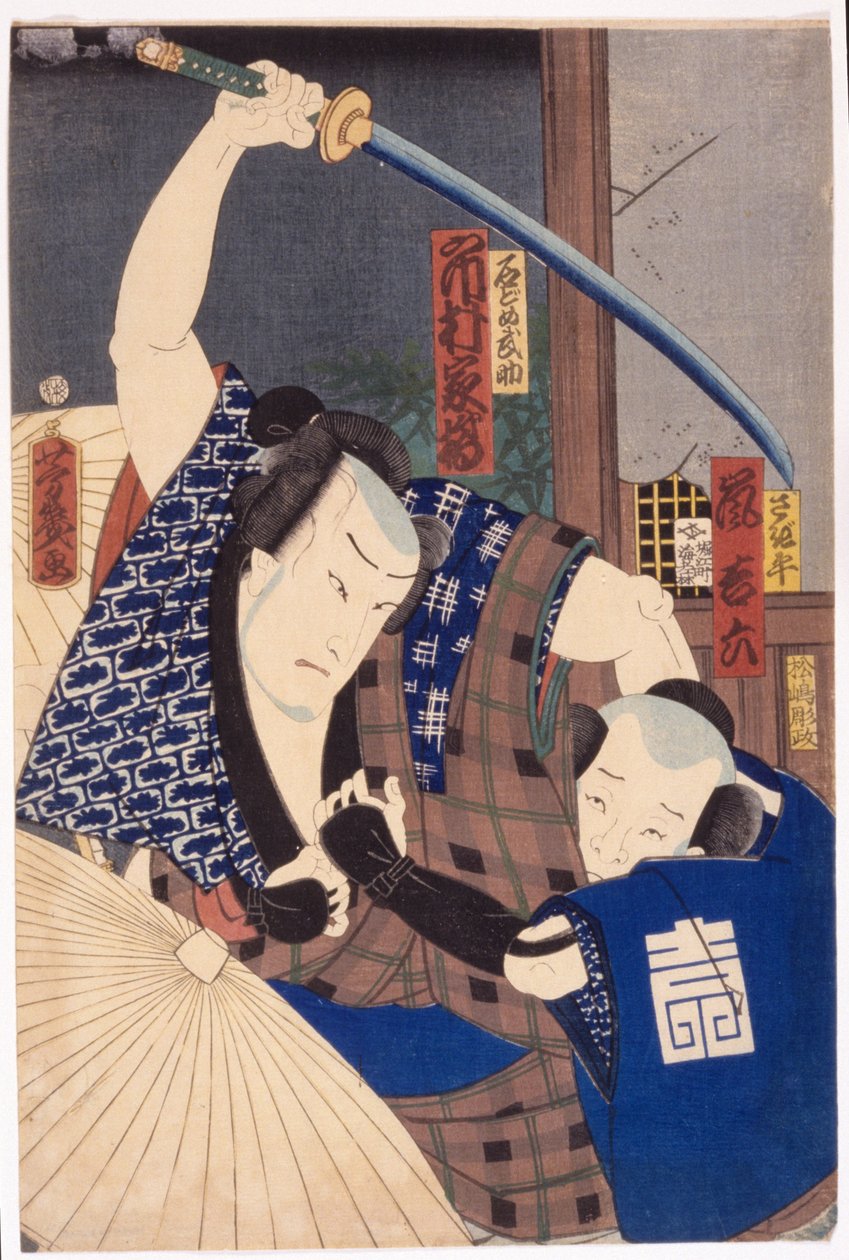 市川柿光饰演石留布助，岚吉郎德饰演佐吉平（彩色木刻版画） 作者 歌川芳育