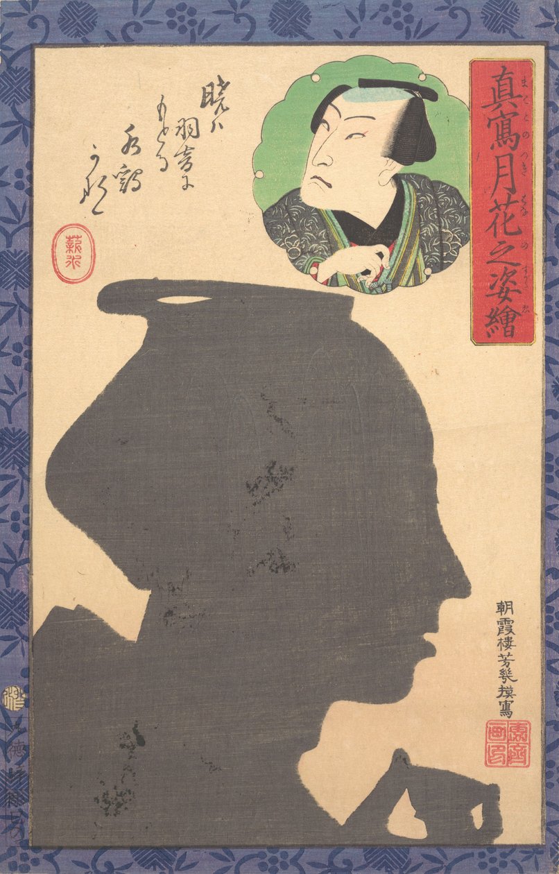 歌舞伎演员的剪影图像，19世纪。 作者 歌川芳育