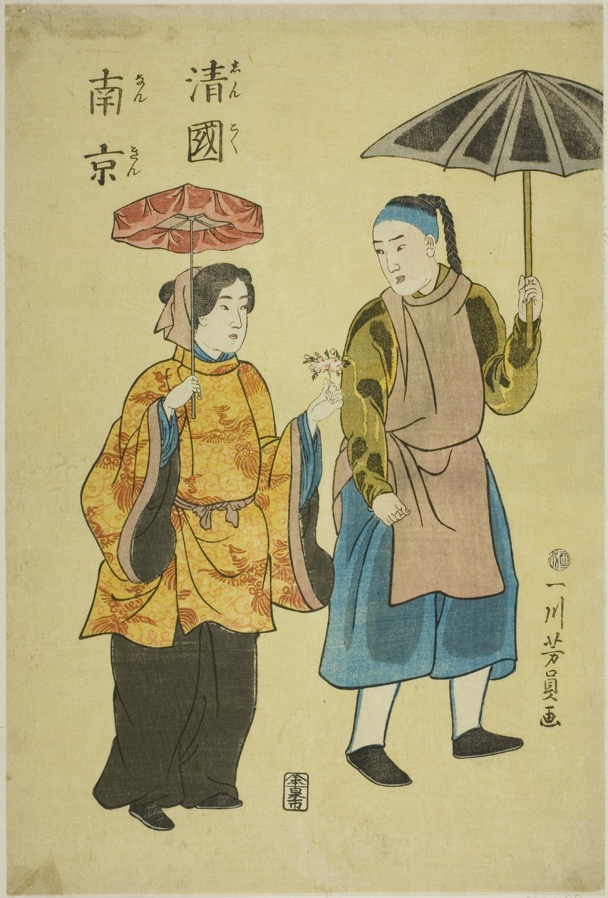来自南京的中国人（新国南京人） 作者 歌川义和