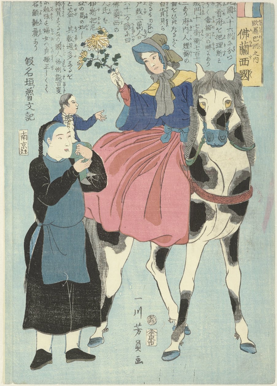骑马的法国妇女与中国仆人和孩子
约罗巴蜀之渊 Furansukoku（物品上的标题）
法国 作者 歌川义和