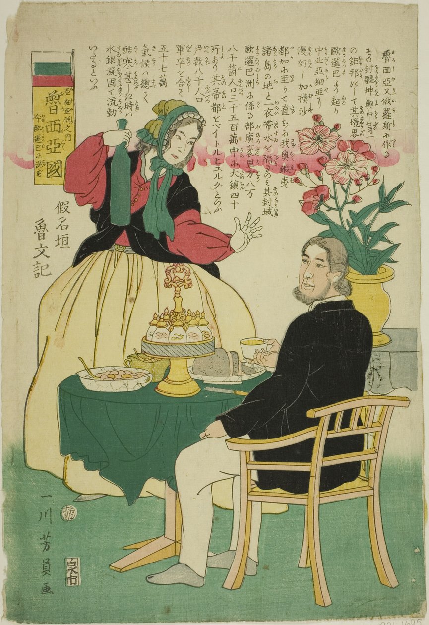 俄罗斯（Oroshia koku），来自亚洲各国（Ajia shu no uchi）。 作者 歌川义和