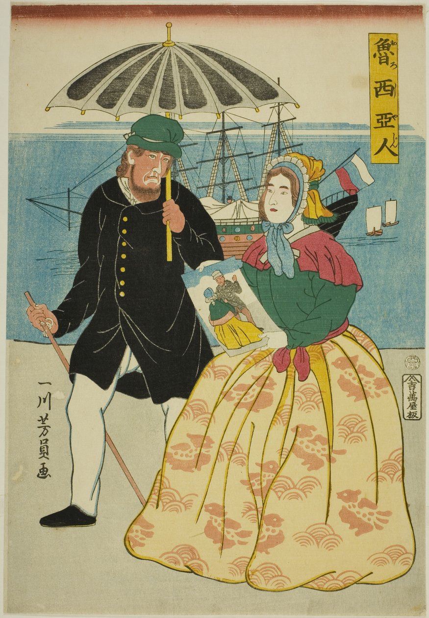 俄罗斯人 作者 歌川义和