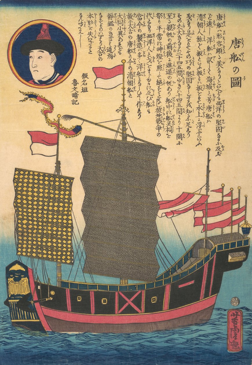 中国军舰，1862年2月。 作者 歌川佳tora