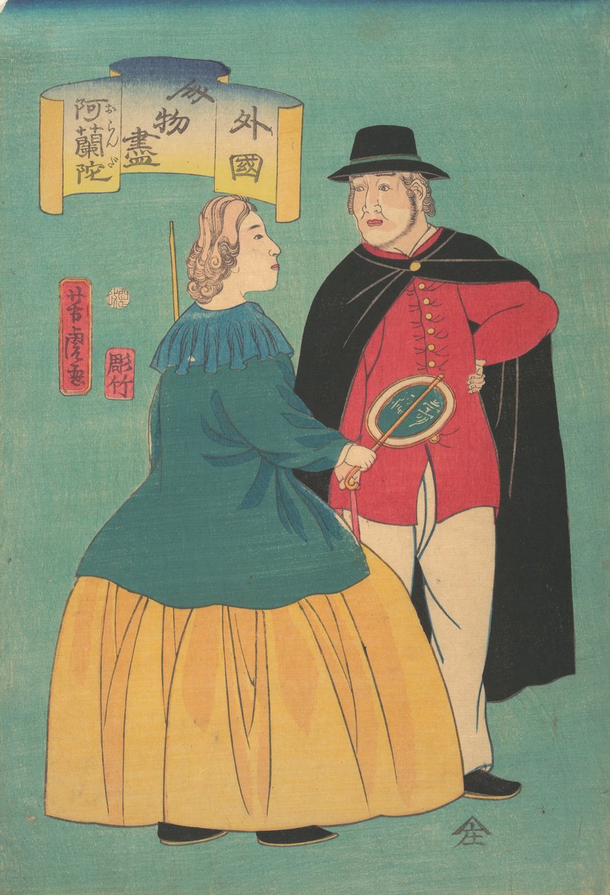 荷兰夫妇，1861年1月。 作者 歌川佳tora