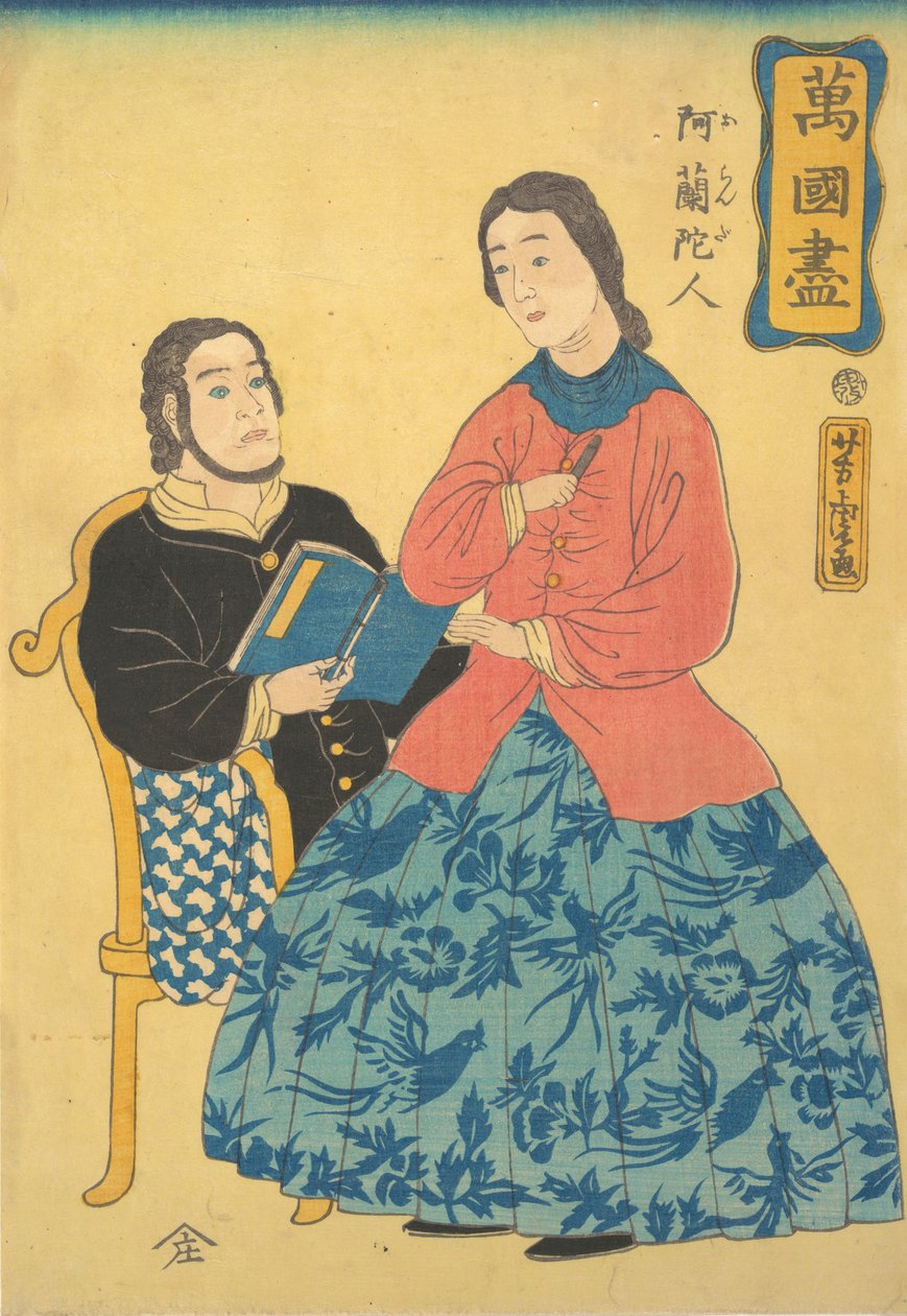 荷兰人，1860年。 作者 歌川佳tora