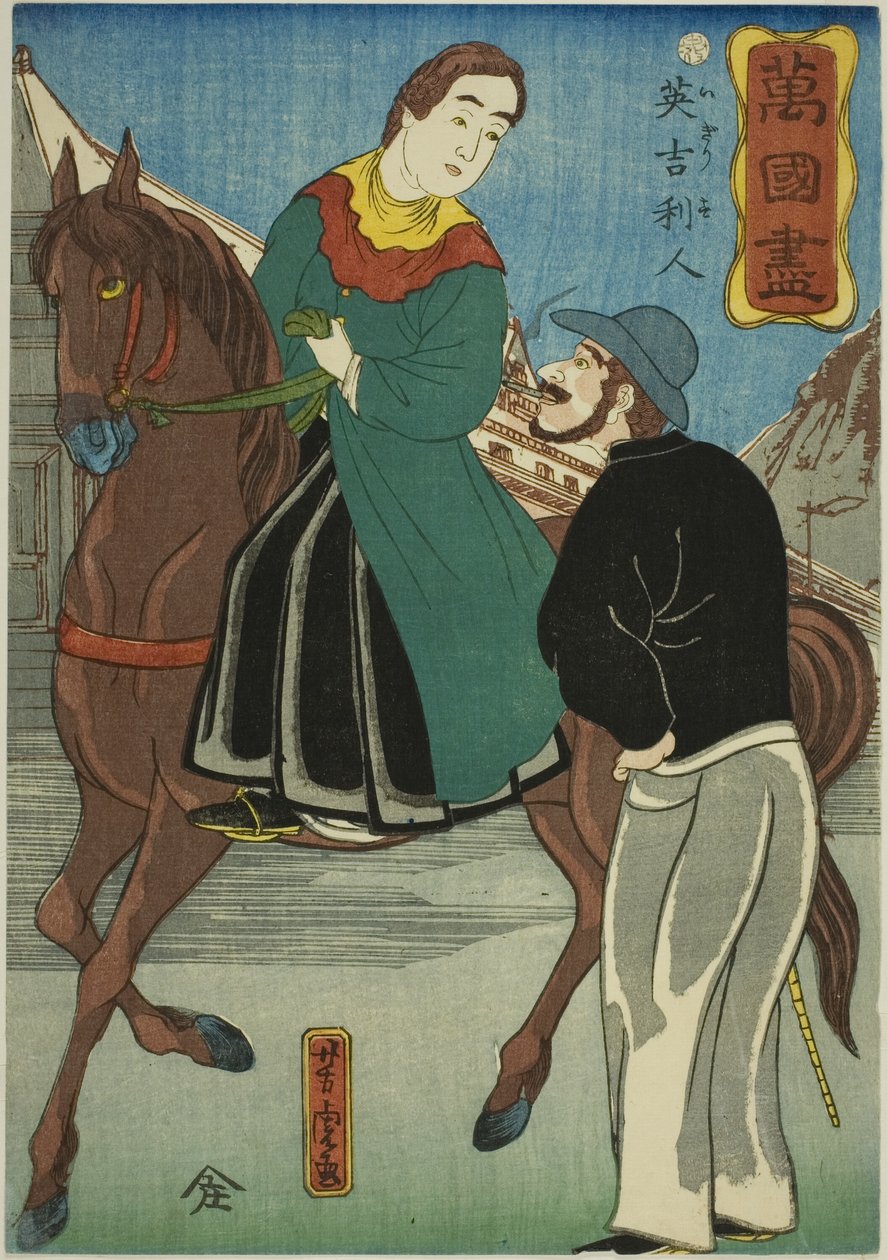 英语（Igirisujin），选自 "各国文集（Bankoku zukushi）"系列 作者 歌川佳tora