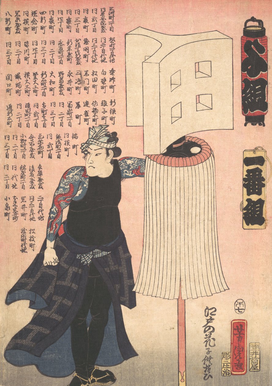 消防员，约1858年。 作者 歌川佳tora