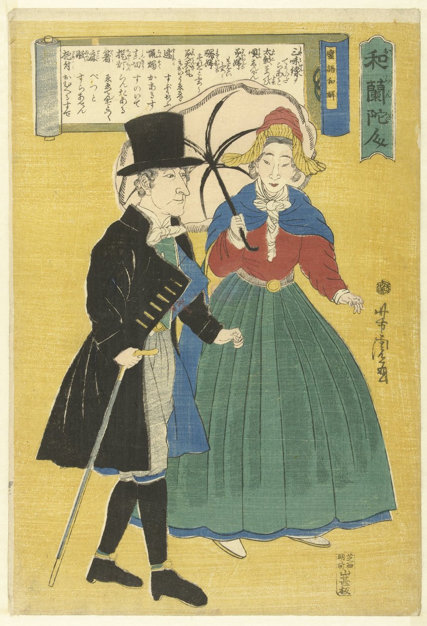 荷兰人
奥兰达金 作者 歌川佳tora