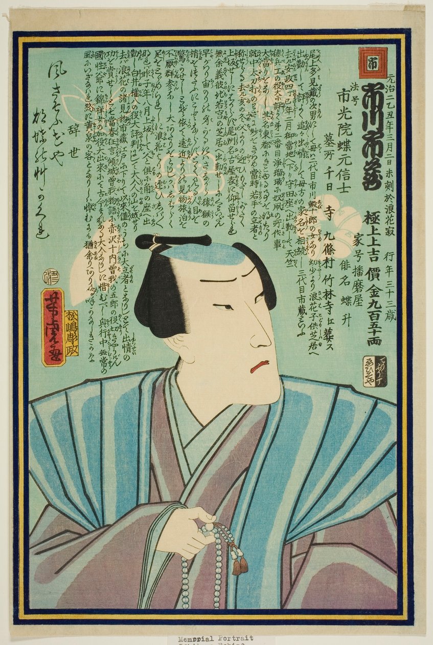 演员市川一三的纪念肖像 作者 歌川佳tora