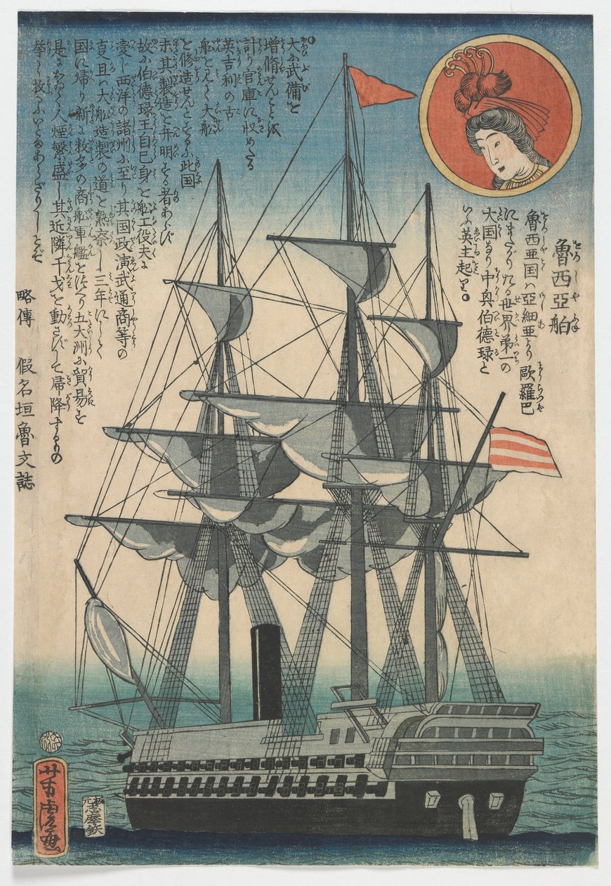 江户时代的俄罗斯船 作者 歌川佳tora