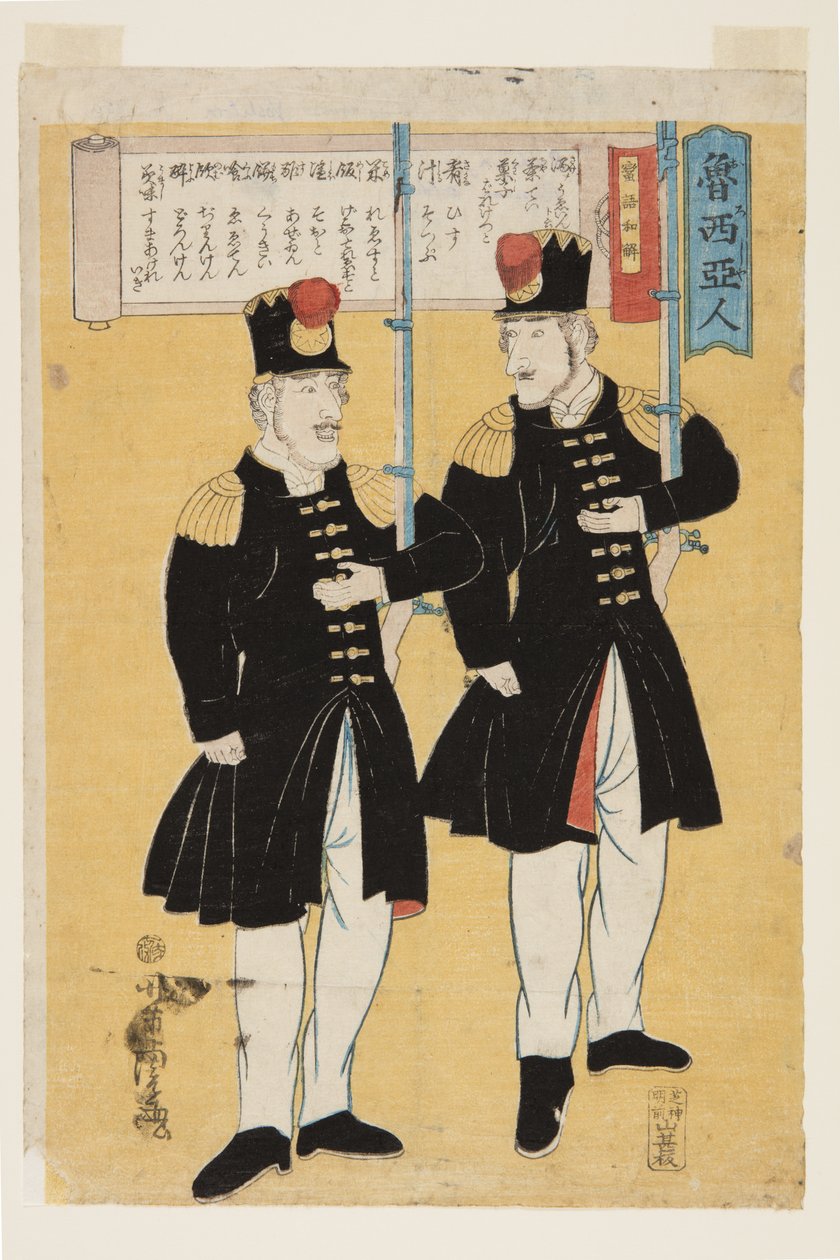 野蛮语言的俄语、日语翻译（Oroshajin bango wakai）（彩色木版画） 作者 歌川佳tora