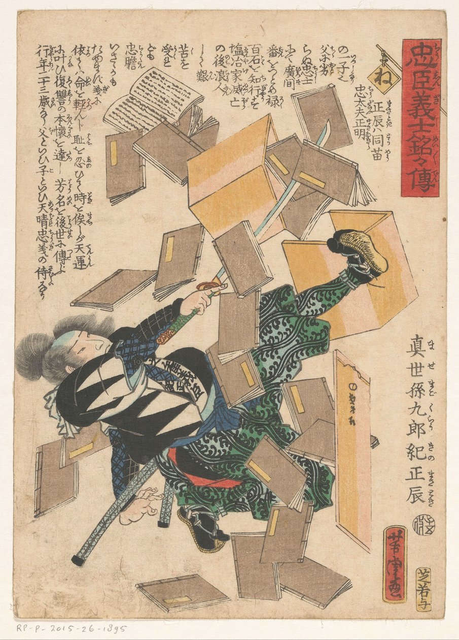 拿着剑的人身上掉下的书 作者 歌川佳tora