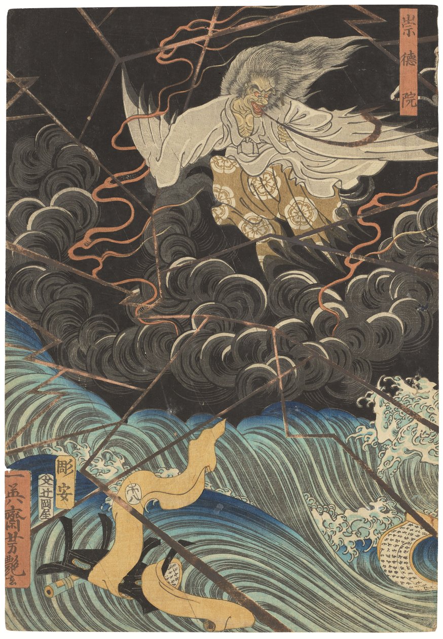 Tametomo homare no jukketsu（玉友的十大名优），约 1858 年（木版画） 作者 歌川义也