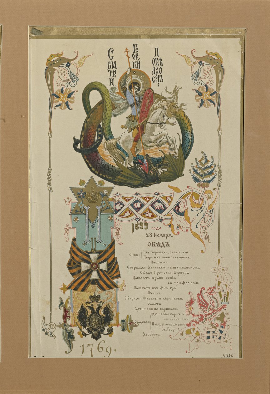 1899年11月28日，圣乔治骑士年度宴会菜单 作者 维克托·米哈伊洛维奇·瓦斯涅佐夫