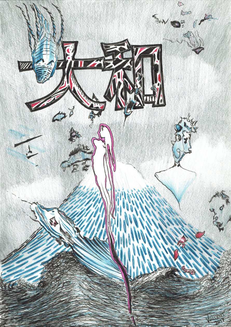 大和，2017年，（纸上墨水） 作者 文森特·亚历山大·布斯