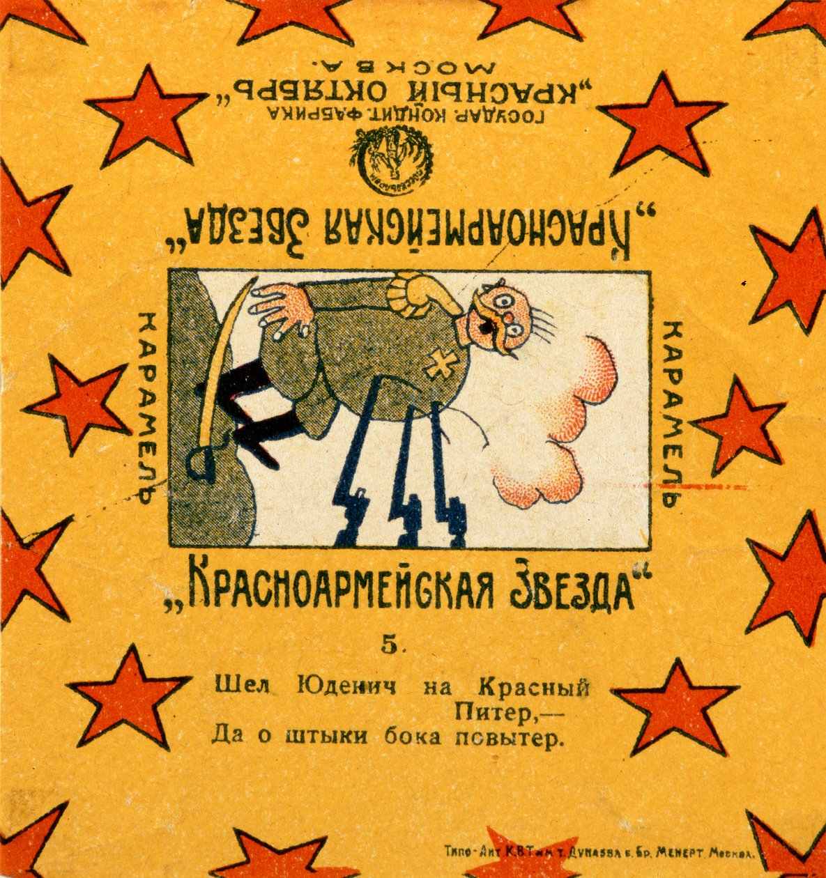 1924年Krasnoarmeiskaia Zvezda（红军星）焦糖的一系列11包装之一 作者 弗拉基米尔·马雅可夫斯基