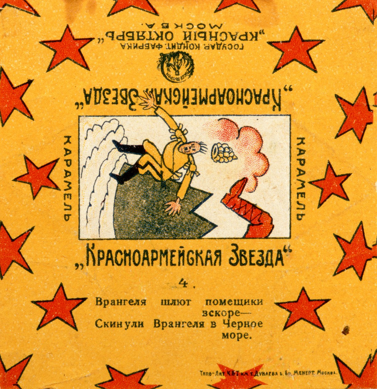 1924年Krasnoarmeiskaia Zvezda（红军星）焦糖的一系列11包装之一 作者 弗拉基米尔·马雅可夫斯基