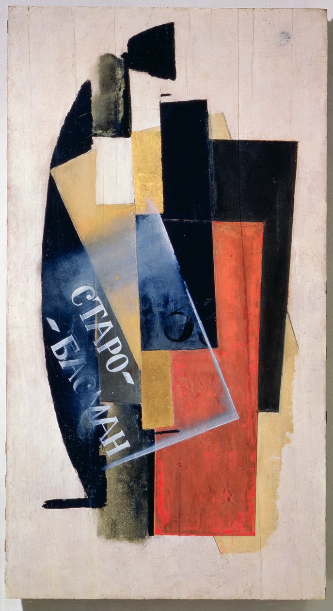 1 号板（Staro-Basmannaya 街）1916 年（布面油画） 作者 弗拉基米尔·叶夫格拉福维奇·塔特林