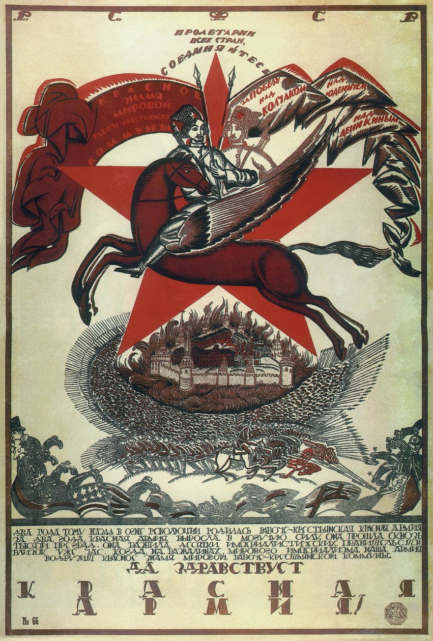 红军万岁！，1920年 作者 弗拉基米尔·伊万诺维奇·菲德曼