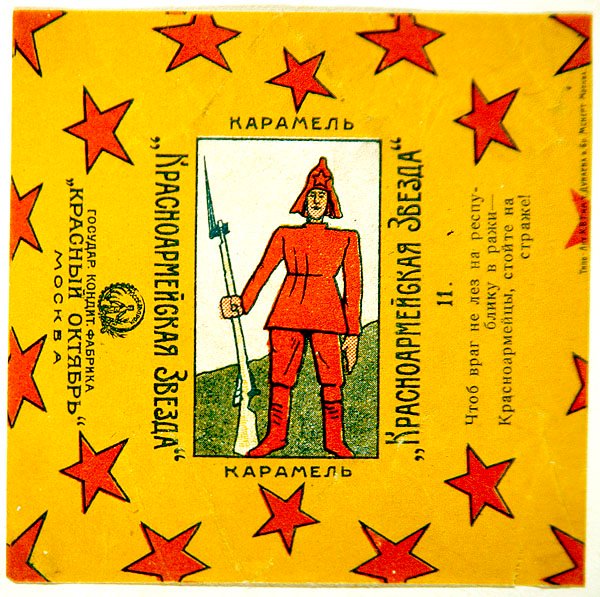 红军之星（Krasnoarmeiskaia Zvezda）糖果的11张包装纸系列之一 作者 弗拉基米尔·马雅可夫斯基