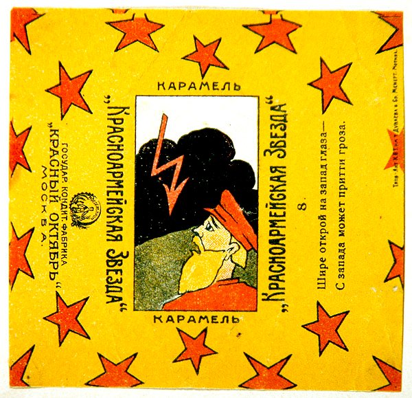 红军之星（Krasnoarmeiskaia Zvezda）糖果的11张包装纸系列之一 作者 弗拉基米尔·马雅可夫斯基