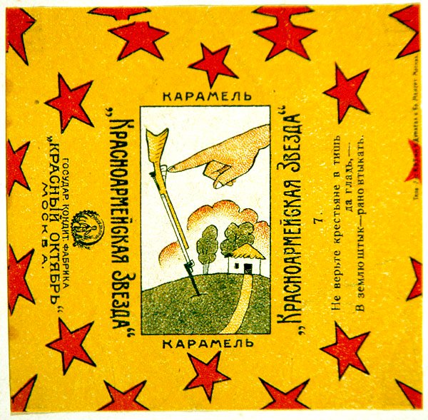 红军之星（Krasnoarmeiskaia Zvezda）糖果的11张包装纸系列之一 作者 弗拉基米尔·马雅可夫斯基