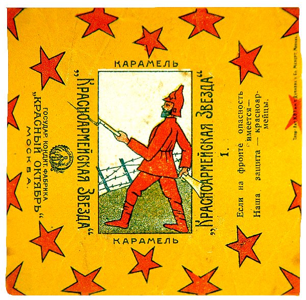 红军之星（Krasnoarmeiskaia Zvezda）糖果的11张包装纸系列之一 作者 弗拉基米尔·马雅可夫斯基