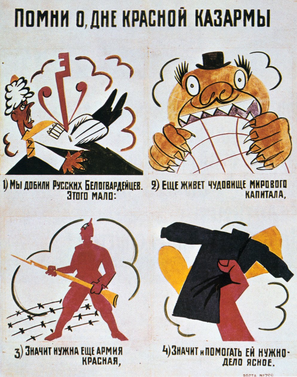 回想一下1920年Okna Rosta的红军日。 作者 弗拉基米尔·马雅可夫斯基