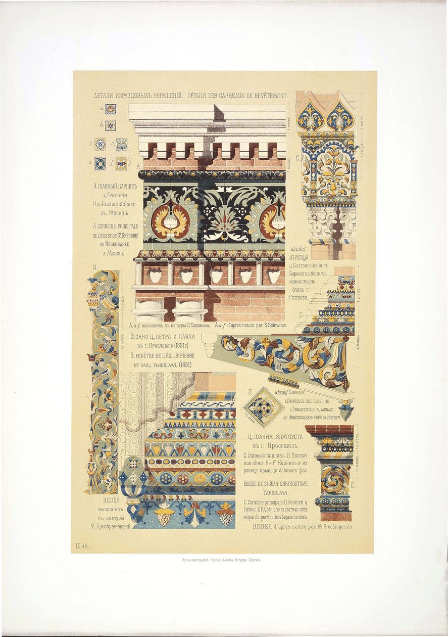 古老的俄罗斯装饰瓷砖，1895-1898年 作者 弗拉基米尔·瓦西里耶维奇·苏斯洛夫