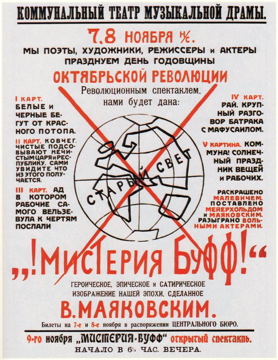 弗拉基米尔·玛雅科夫斯基（The Vladimir Mayakovsky）的戏剧《神秘布菲》的海报，1918年 作者 弗拉基米尔·马雅可夫斯基