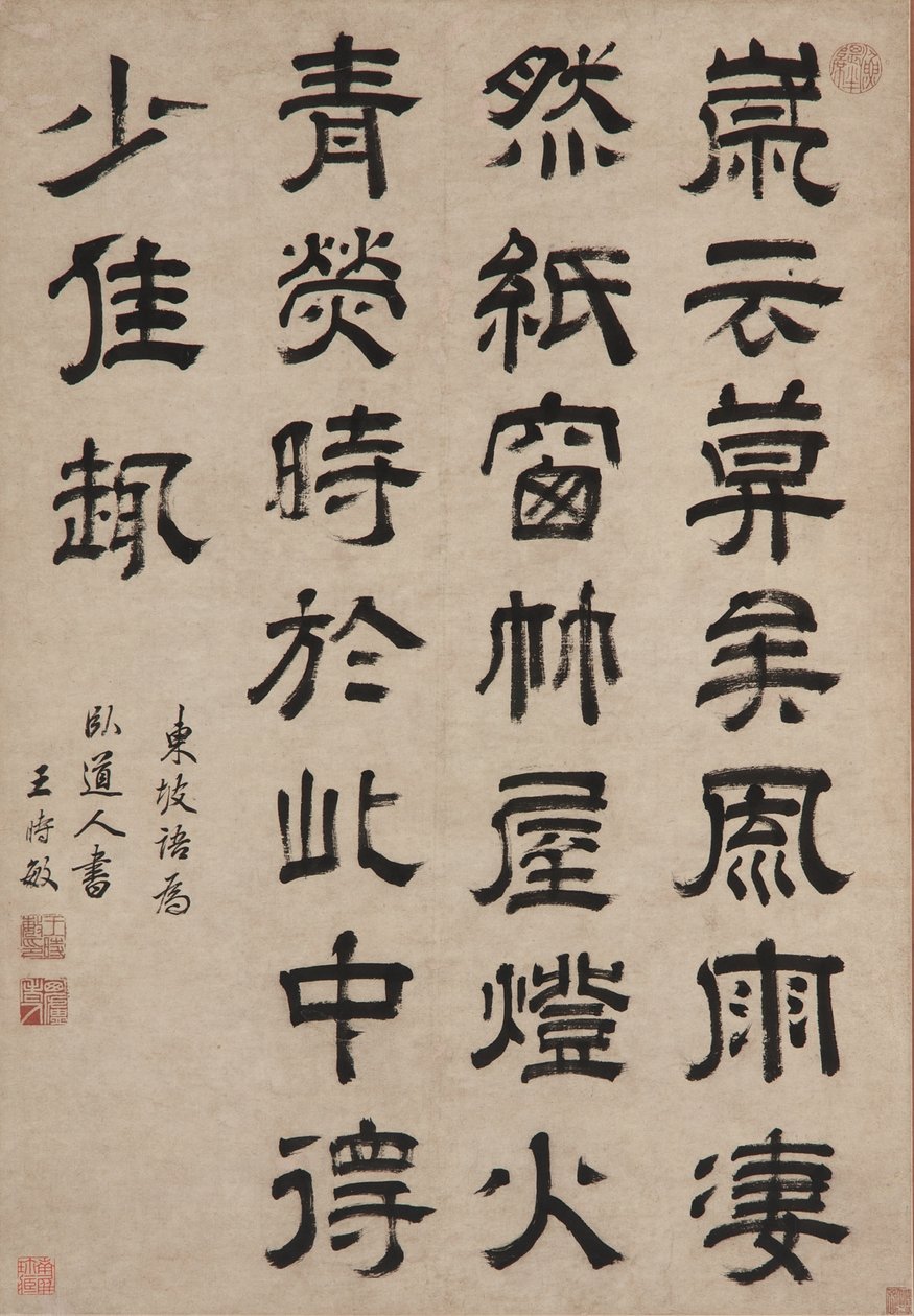 清代文书中苏轼的引文（墨水在纸上） 作者 王世民