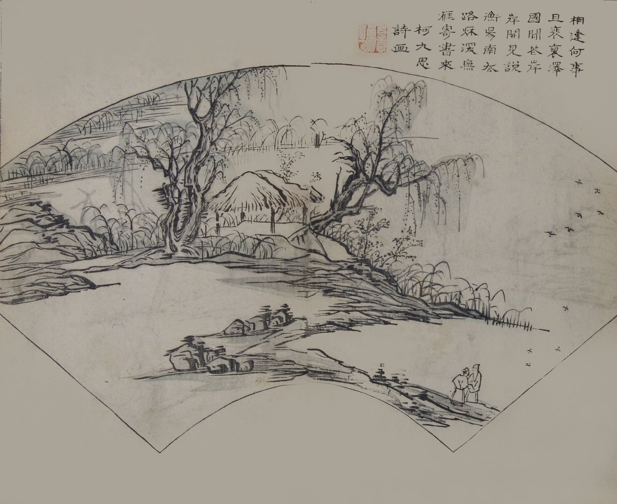柯九思1290-1343年的山水画，出自P.的《芥子园手册》，1679年第一版。 作者 王改