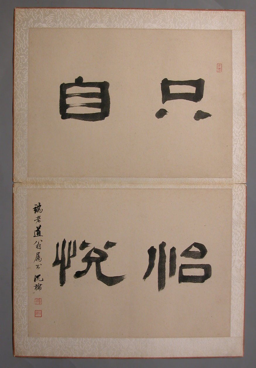 为王魁画的山水画，1674-76。 作者 王健