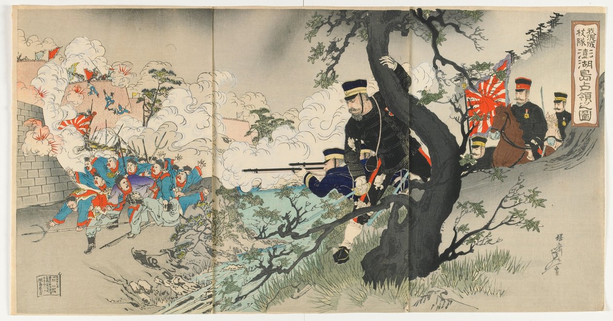 1895年4月，明治时代的舒胡岛缉获（彩色木版画） 作者 渡边信和
