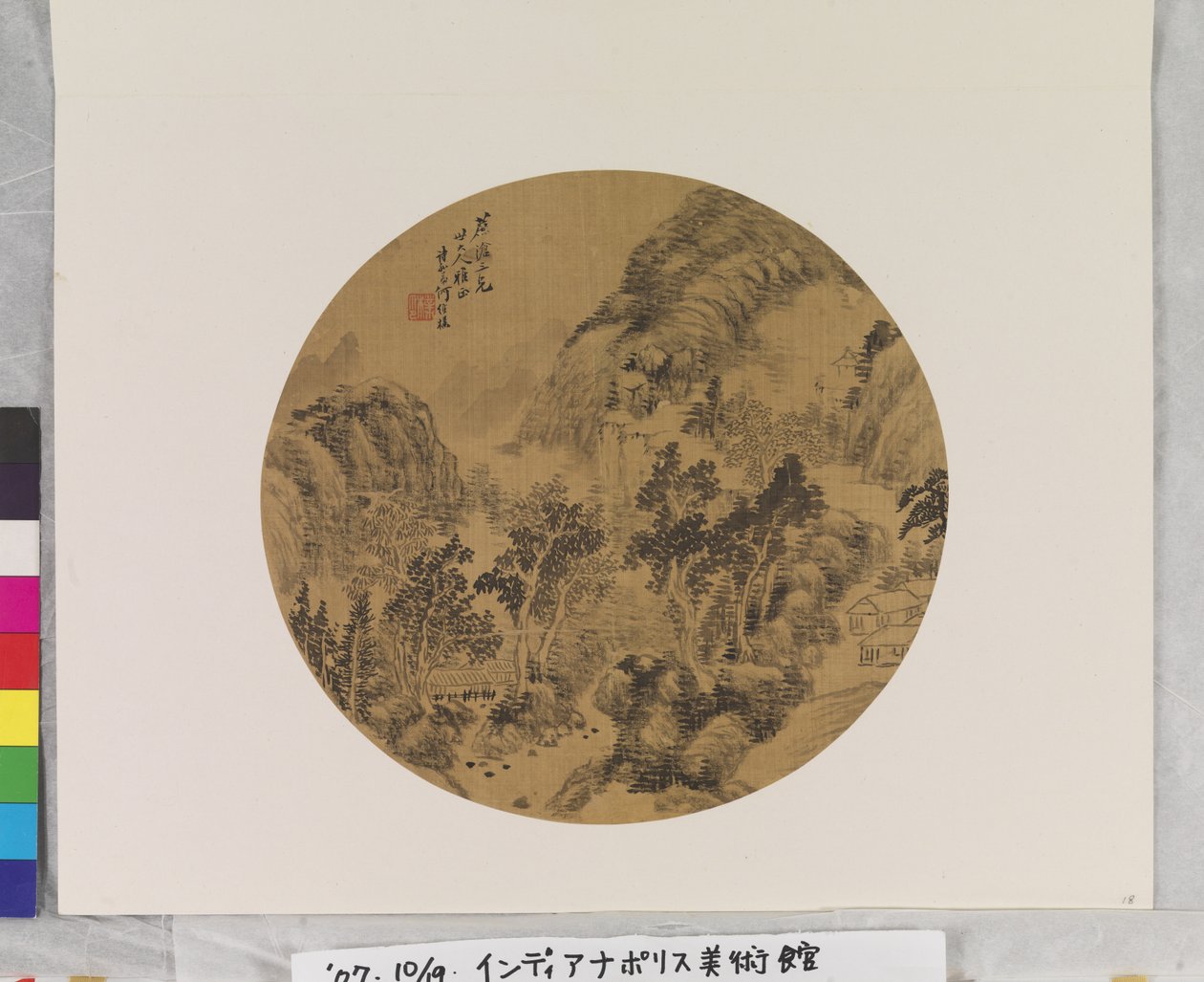 山水画，年代不详（绢或纸上的水墨和色彩。扇面画。） 作者 魏浦河