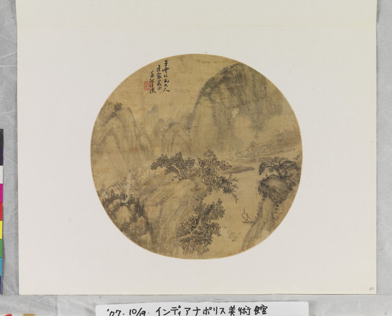 僻静的渔村，日期不详（绢或纸上的水墨和色彩。扇面画。） 作者 魏浦河
